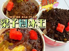 -梁子刨冰王&梁小糖(王顶堤店)