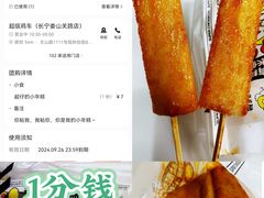 -超级鸡车(长宁娄山关路店)