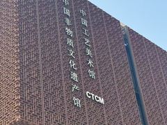 -北京工艺美术博物馆