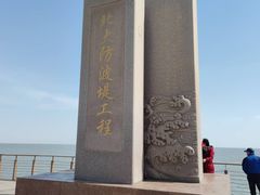 -东疆建设开发纪念公园