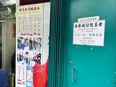 菜单-添發碗仔翅美食