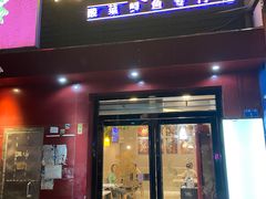 门面-你鲟欢·香茅柠檬鱼(金沙店)