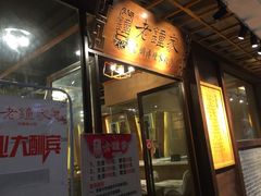 -协茂森老钟家(鸿云悦街店)