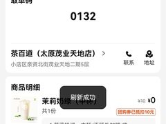 -茶百道(太原茂业天地店)