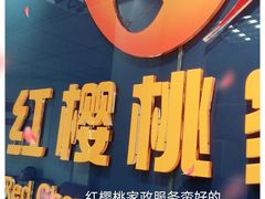 -红樱桃月嫂育婴师(徐汇总店)