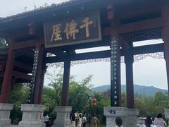 -广元千佛崖