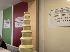 -歌斐颂巧克力小镇