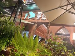 -那拉提之疆·新疆菜(美院店)