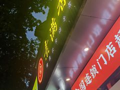 门面-素满香·食养自助(福州·长乐北路店)