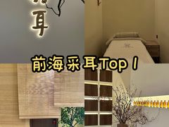 -静耳元気采耳·按摩·SPA(万象前海店)