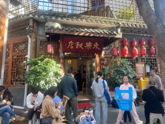 -永乐饭店