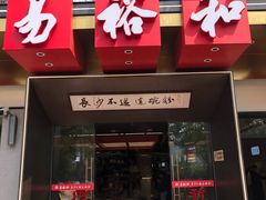 -易裕和·长沙米粉(竹塘西路店)