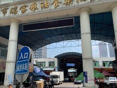 -广州市瑞宝粮油食杂批发市场