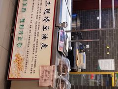 门面-阳坊胜利涮羊肉(阳坊老店)