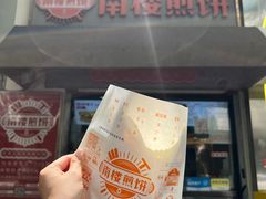 -南楼煎饼(滨江道店)