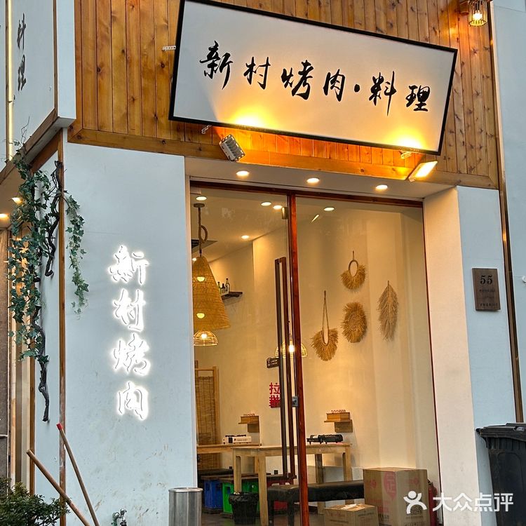 瑞安网红烤肉店