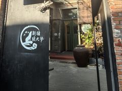 -新疆狼爷烤肉(宋庄店)