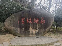 -石榴院子(西施故里店)