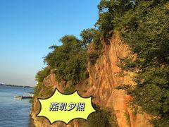 -幕燕滨江·燕子矶公园