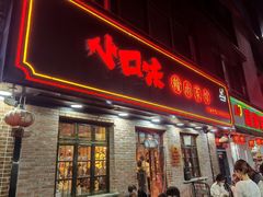 -小口味