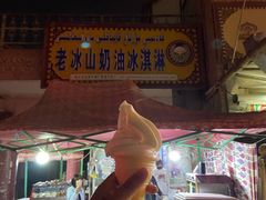 鲜奶冰淇凌-古老冰山特色冰淇淋店(艾提尕尔店)