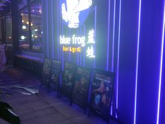 -bluefrog蓝蛙(皇庭广场店)