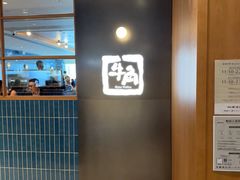 -牛角日本烧肉专门店(海运大厦店)