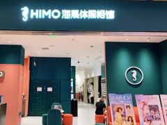 -海马体照相馆(重庆龙湖时代天街D馆店)
