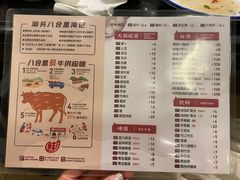 -八合里牛肉火锅(八合里总店)