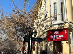 -秋林·里道斯(西七道街店)