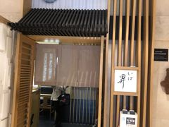 门面-昇鳗鱼家(浦东店)
