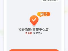 -稻香酒家·33年老字号·港式粤菜(富邦中心店)