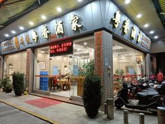 门面-正宗鸡饭粤香酒家(朱村店)