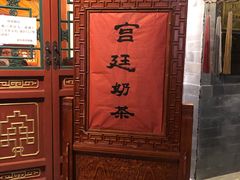 -富华斋饽饽铺·宫廷糕点·伴手礼(护国新天地店)