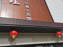 -乐汤汇温泉生活馆(海港区店)