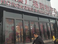 -港澳广场购物中心