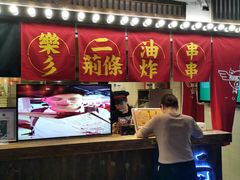 门面-乐彡炸串·烤苕皮(西单华威约饭街店)