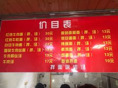 菜单-旺泉餐饮店·清真牛肉面馆