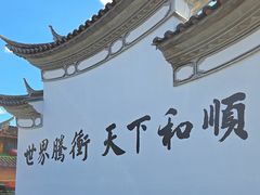 -和顺古镇