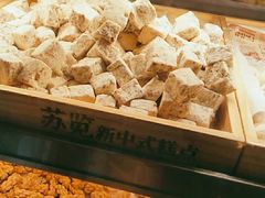 -苏览新中式糕点(丽发新城店)