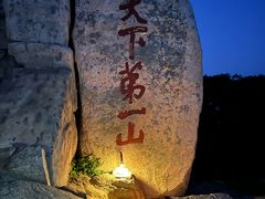 -泰山风景名胜区