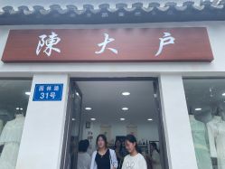 -陈大户旗袍(狮子林店)