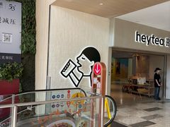 -喜茶(广州佳兆业广场店)