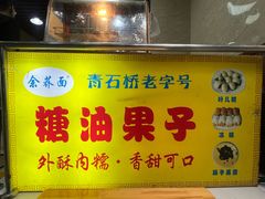 -崇州余荞面(落虹桥店)