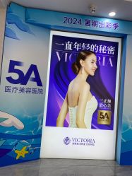 -苏州维多利亚美容医院