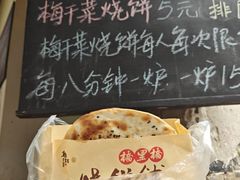 -桥里桥烧饼铺