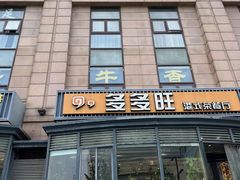 -多多旺港式茶餐厅(新区店)
