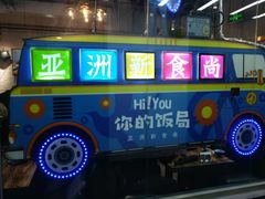 -Hi YOU你的饭局泰餐厅(雍和宫店)