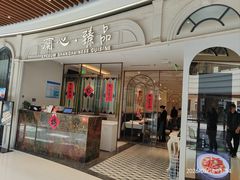 -蘭心·臻品(瑞虹太阳宫店)
