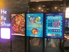 门面-和福顺·牛肉海鲜焖锅(汕头金平万达广场店)